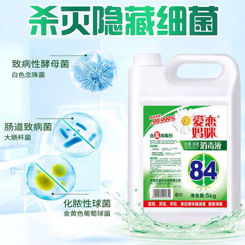 消毒液室內環境消毒噴霧消毒劑家用84消毒水批發殺菌抑菌滅活病毒